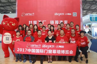 2017中國國際門窗幕墻博覽會圓滿閉幕 大貓產業(yè)電商精彩綻放 --鳳凰房產上海