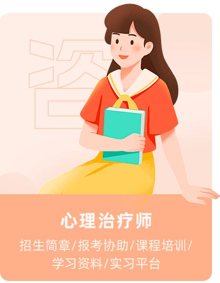 心理咨詢師 家庭教育指導師專業技能培訓證書考試報名時間安排