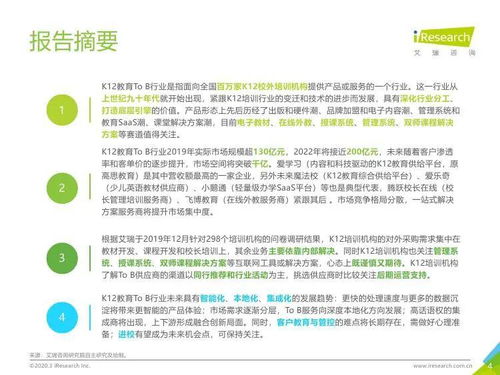 艾瑞咨詢 2019年中國(guó)k12教育行業(yè)研究報(bào)告